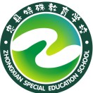 忠县特殊教育学校