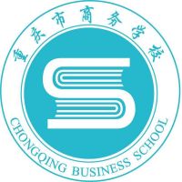 重庆市商务学校