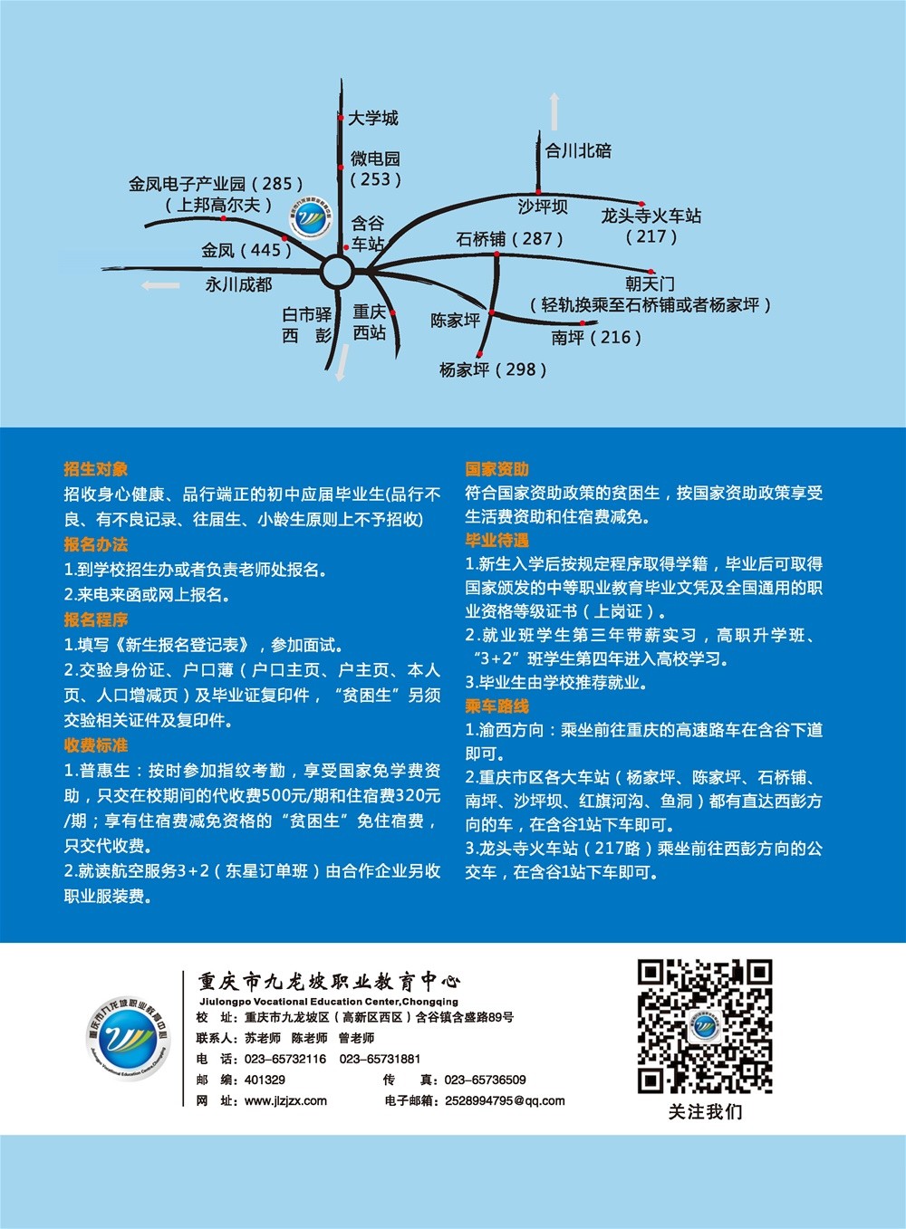 2023年重庆市九龙坡职业教育中心招生专业