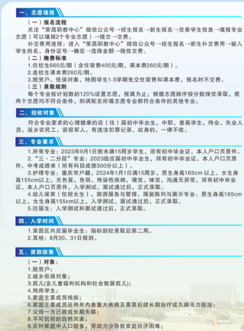 荣昌区职业教育中心2023年招生简章