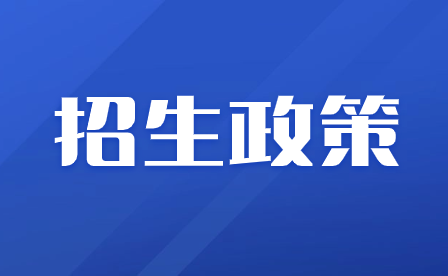 2024年重庆市经贸中等专业学校招生政策详情