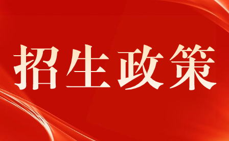 2023年重庆市机械高级技工学校招生政策具体内容，含各个招生类别政策