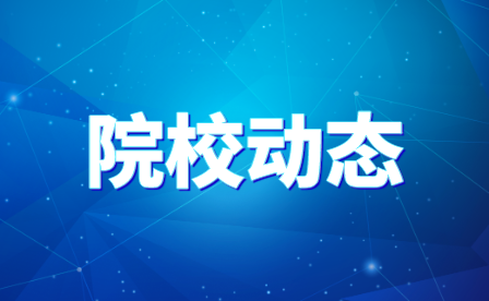 重庆市交通高级技工学校院校动态