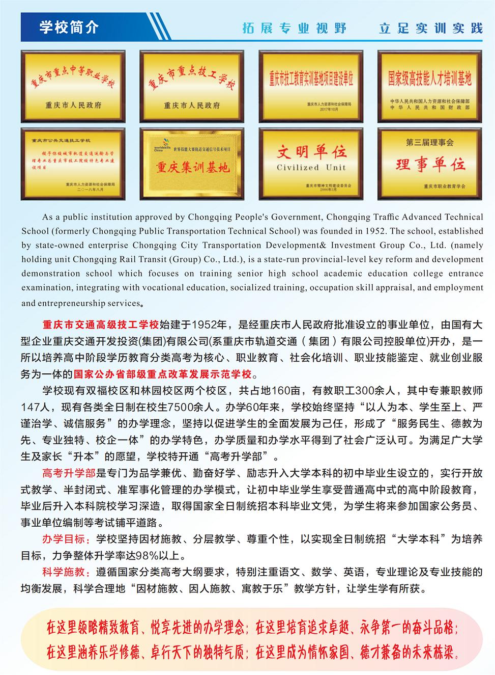 重庆市交通高级技工学校招生简章