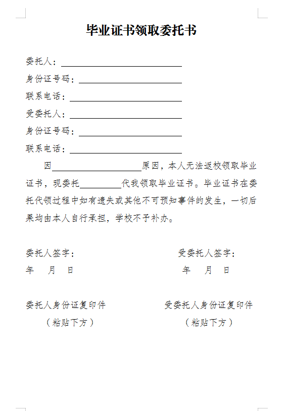 关于重庆市机电工程技工学校毕业证领取的通知