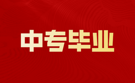 重庆中专毕业的能不能考公务员?