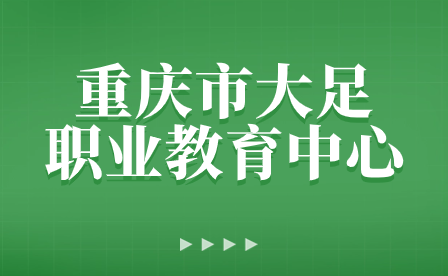 重庆市大足职业教育中心21级幼儿保育3+2绘画手工作品展示活动圆满完成