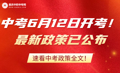 关于做好2024年初中学业水平考试暨普通高中招生工作的通知