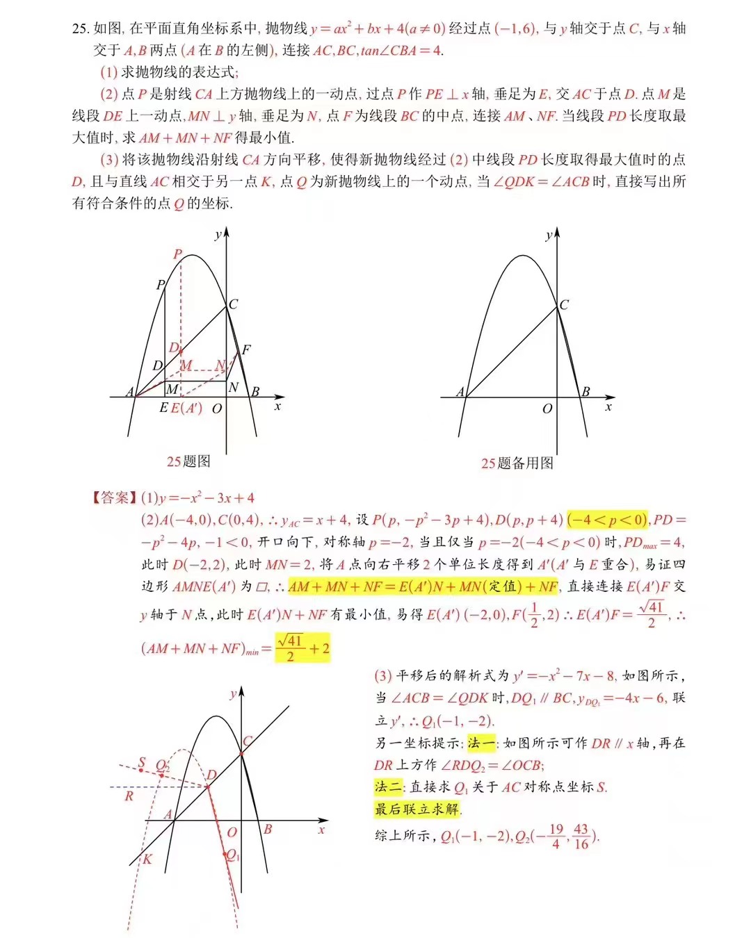 2024年重庆市中考数学试题A卷部分答案解析更新!