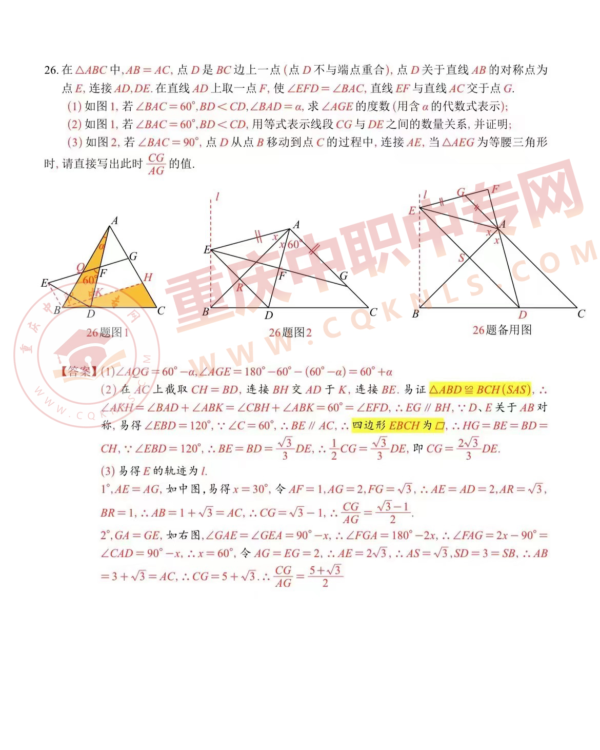 2024年重庆市中考数学试题A卷部分答案解析更新!