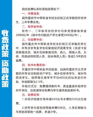 重庆市巫溪县职业教育中心招生简章