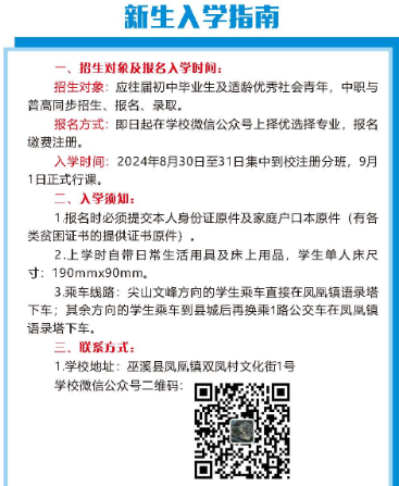 2024年重庆市巫溪县职业教育中心