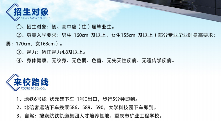 重庆市矿业工程学校招生对象来校路线