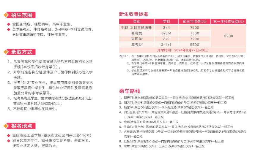 2024年重庆市轻工业学校报名须知