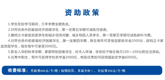 2024年重庆市黔江区民族职业教育中心资助政策