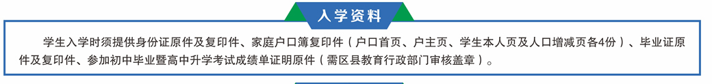 2024年重庆市育才职业教育中心入学资料