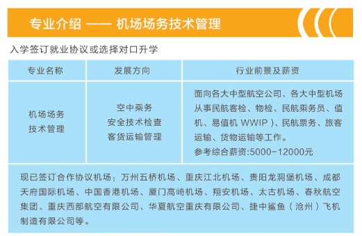 2024年重庆市万州现代信息工程学校专业介绍6