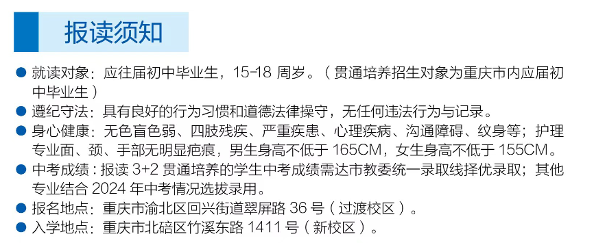 2024年重庆市医药科技学校报读须知