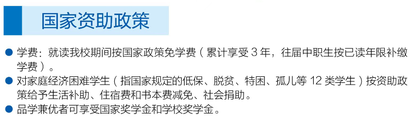 2024年重庆市医药科技学校资助政策