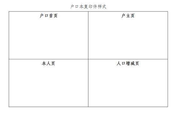 户口簿