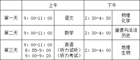 2025年重庆中考考试时间、考试安排相关详情2025年重庆中考考试时间、考试安排相关详情